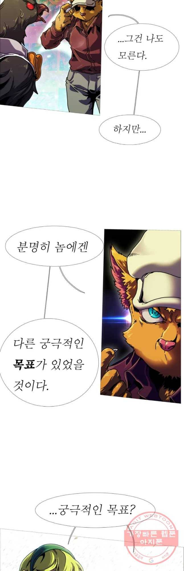블랙 베히모스 414화 실버라이닝(3) 26