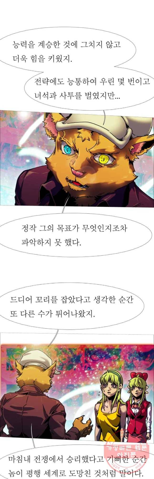 블랙 베히모스 414화 실버라이닝(3) 28