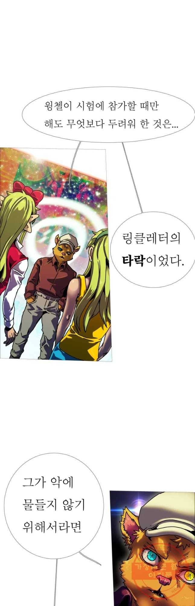 블랙 베히모스 414화 실버라이닝(3) 43