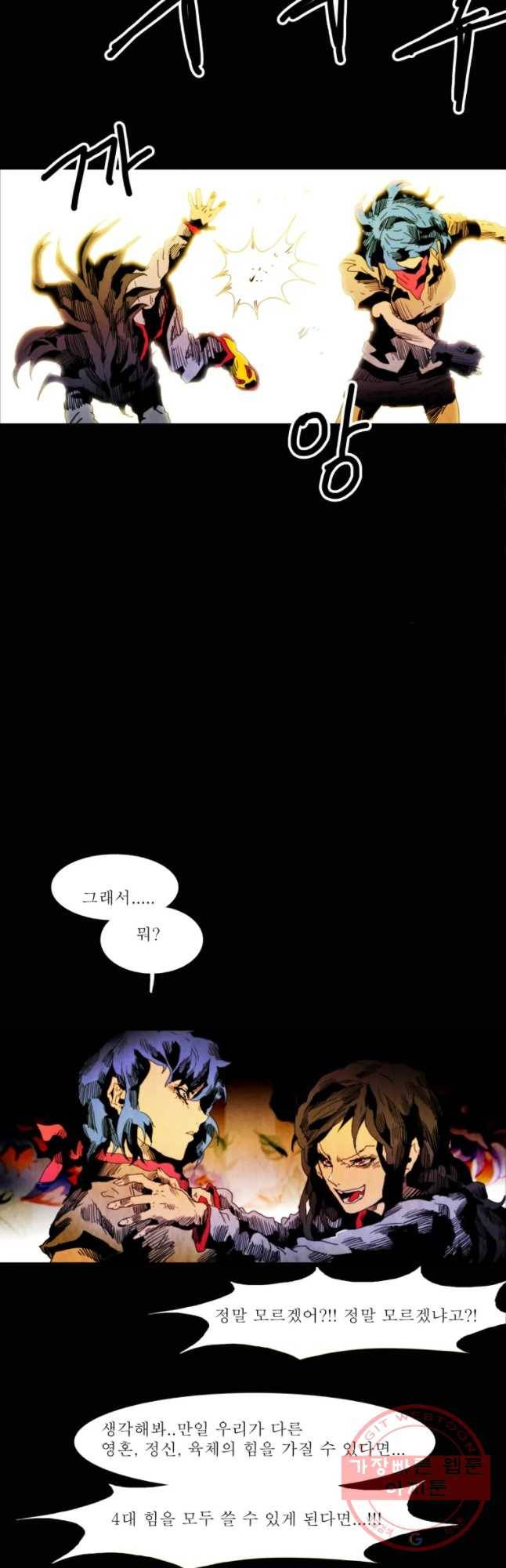 블랙 베히모스 414화 실버라이닝(3) 46
