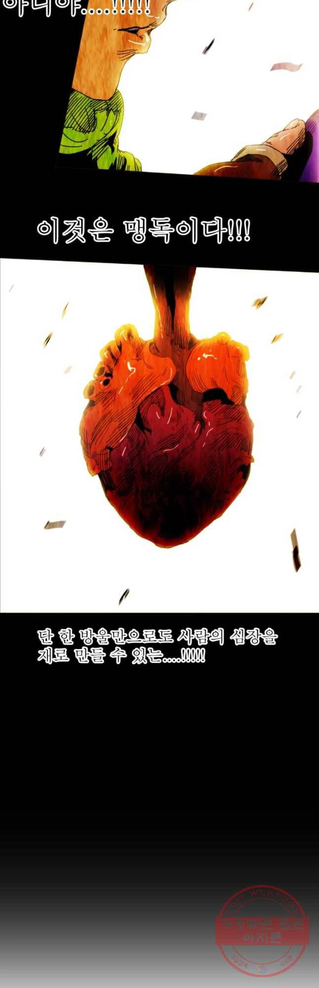 블랙 베히모스 414화 실버라이닝(3) 52