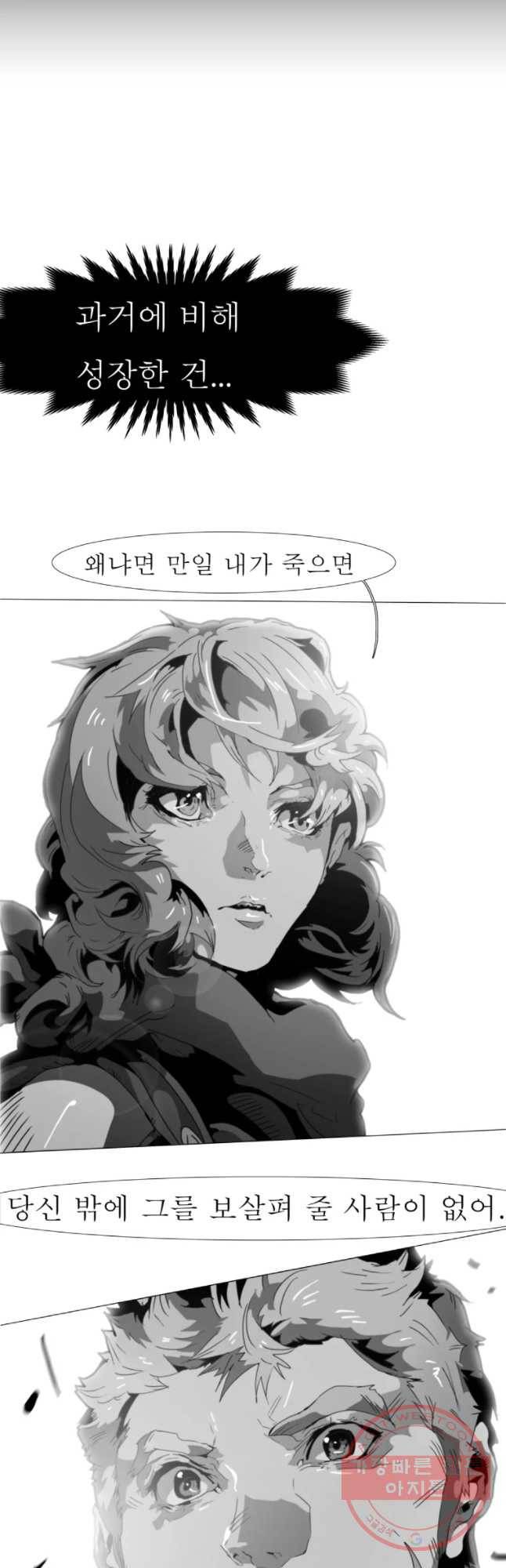 블랙 베히모스 414화 실버라이닝(3) 53
