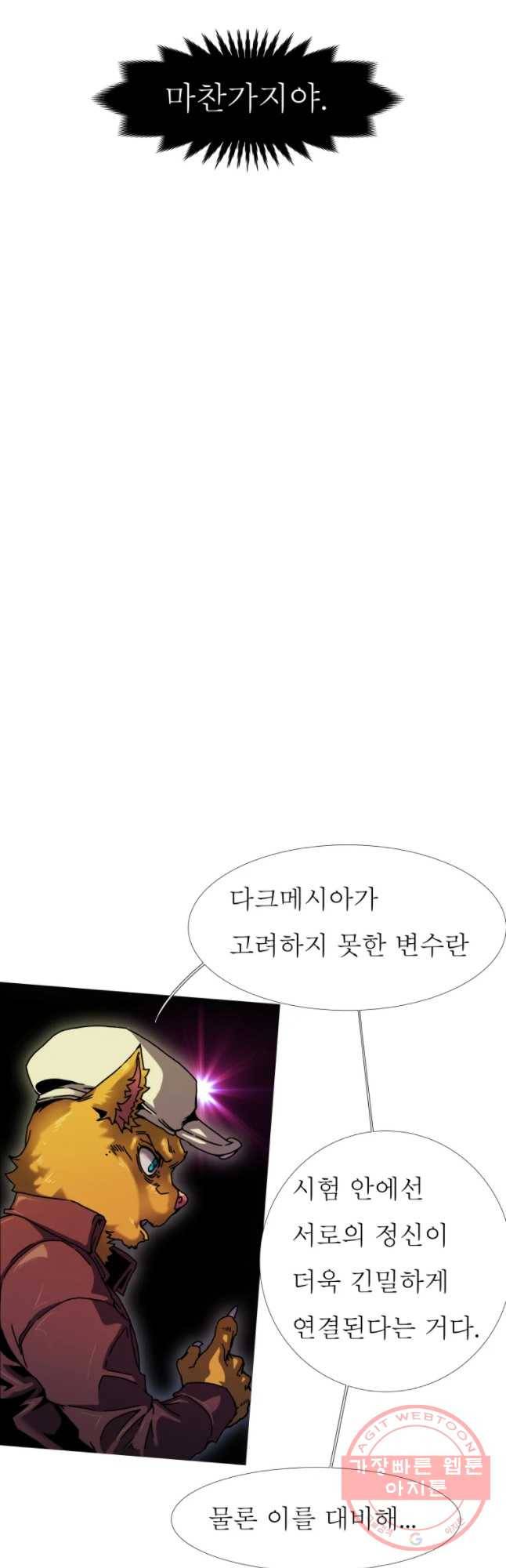 블랙 베히모스 414화 실버라이닝(3) 55