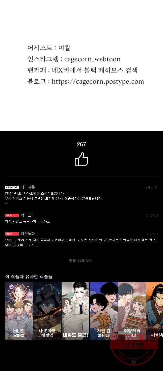 블랙 베히모스 414화 실버라이닝(3) 70