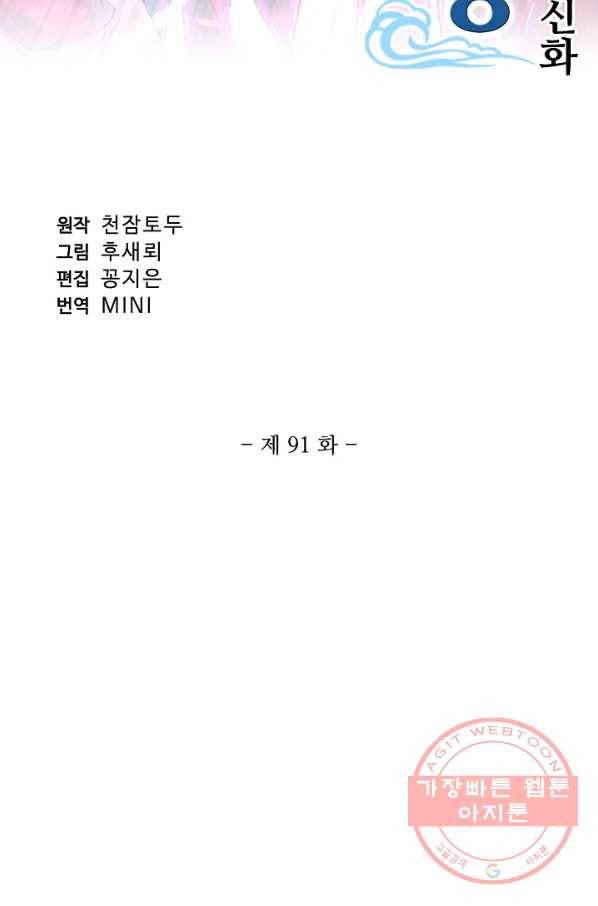 창궁방 : 불멸의 신화 91화 2