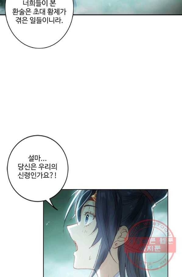 창궁방 : 불멸의 신화 91화 10