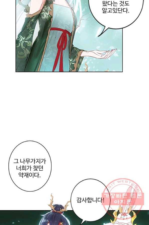 창궁방 : 불멸의 신화 91화 12