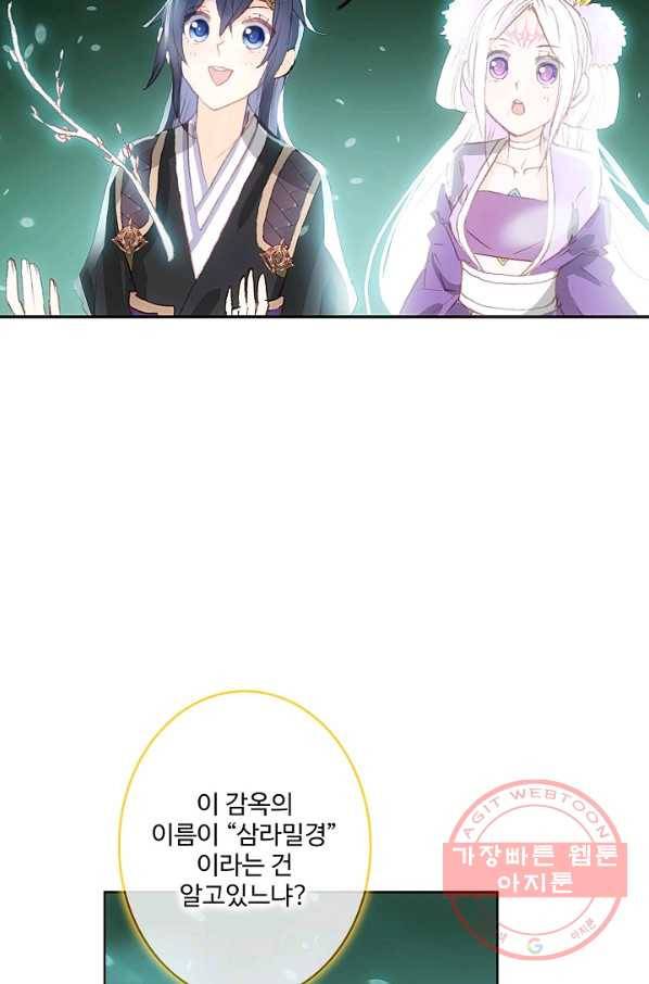창궁방 : 불멸의 신화 91화 13