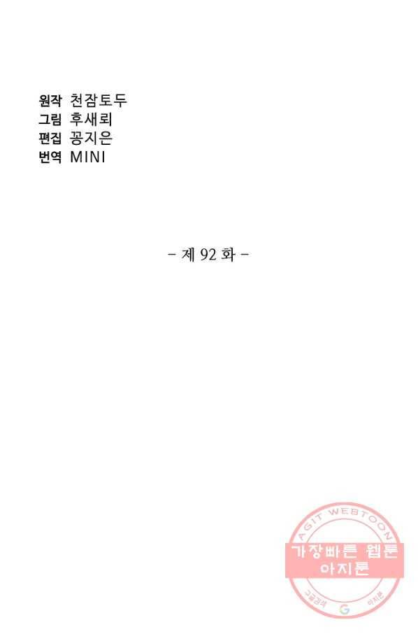 창궁방 : 불멸의 신화 92화 2
