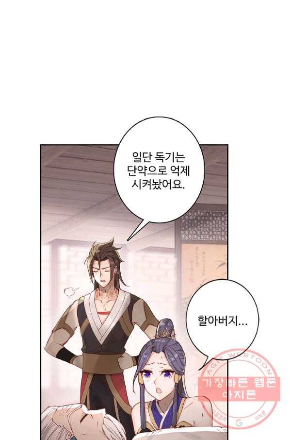 창궁방 : 불멸의 신화 92화 4