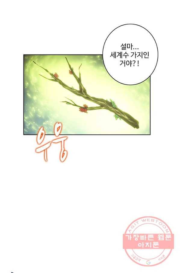 창궁방 : 불멸의 신화 92화 11