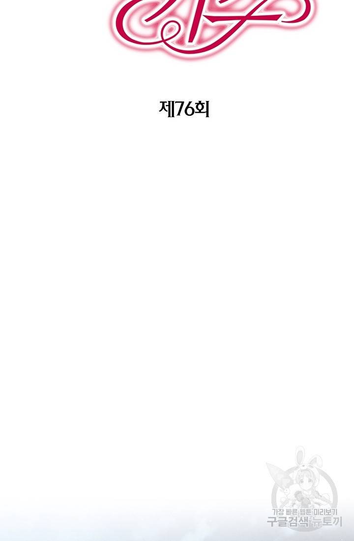발렌타인 키스 76화 2