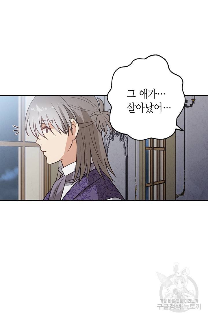 발렌타인 키스 76화 4