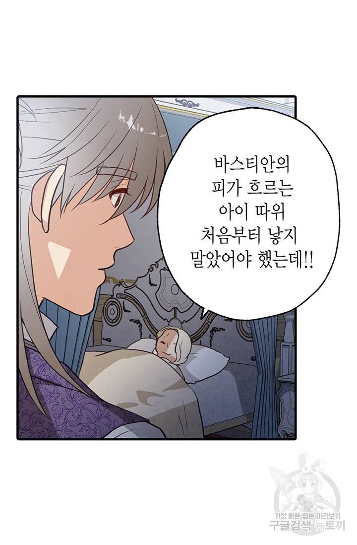 발렌타인 키스 76화 5