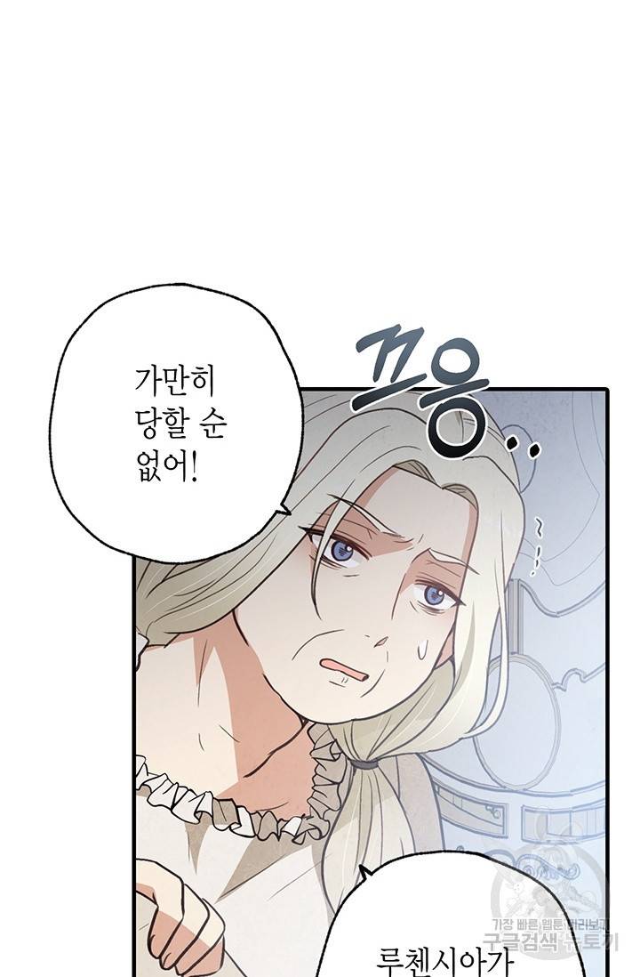 발렌타인 키스 76화 6