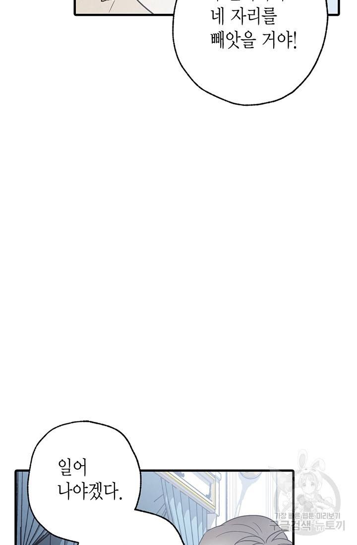 발렌타인 키스 76화 7