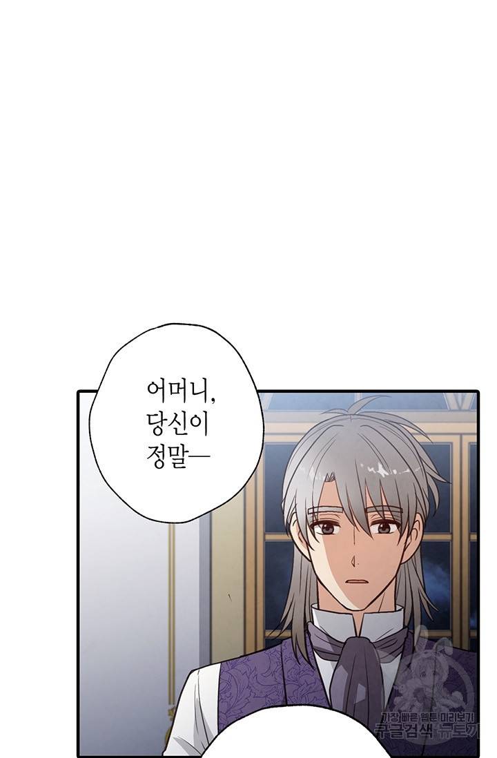 발렌타인 키스 76화 11