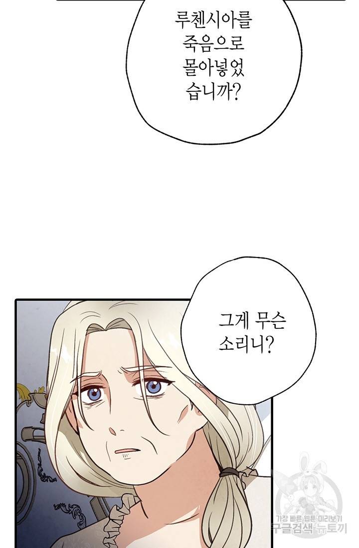 발렌타인 키스 76화 12