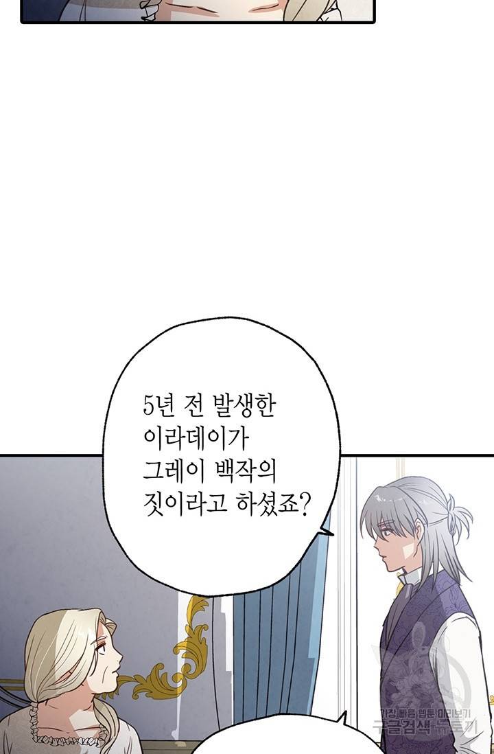 발렌타인 키스 76화 13