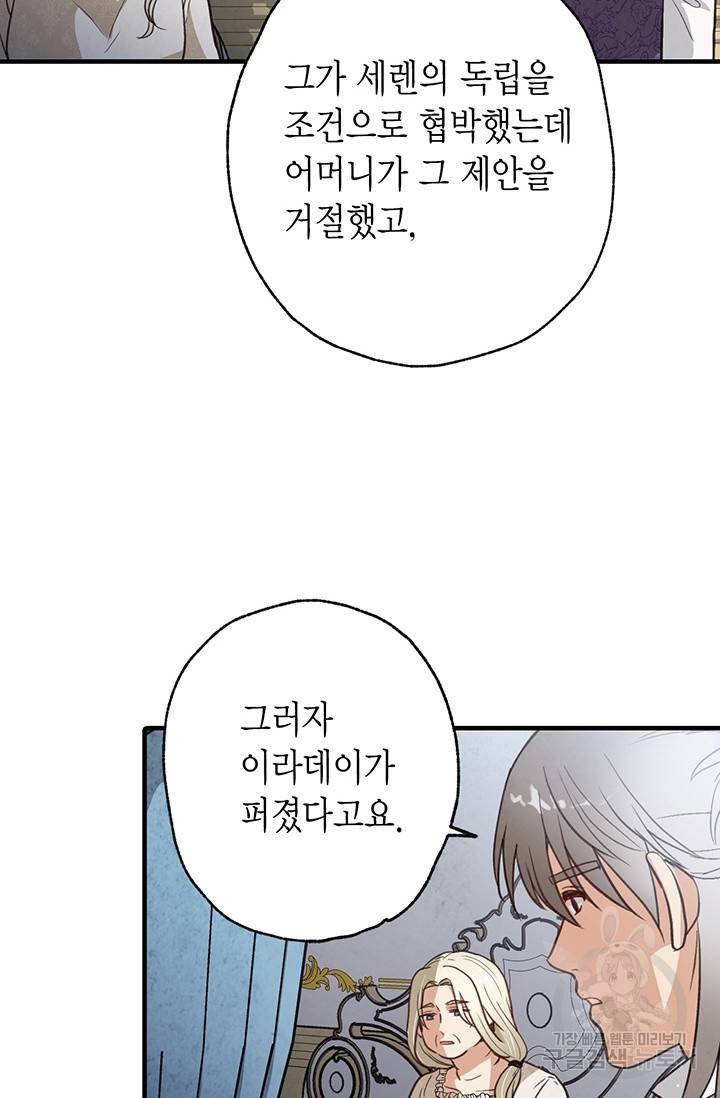 발렌타인 키스 76화 14