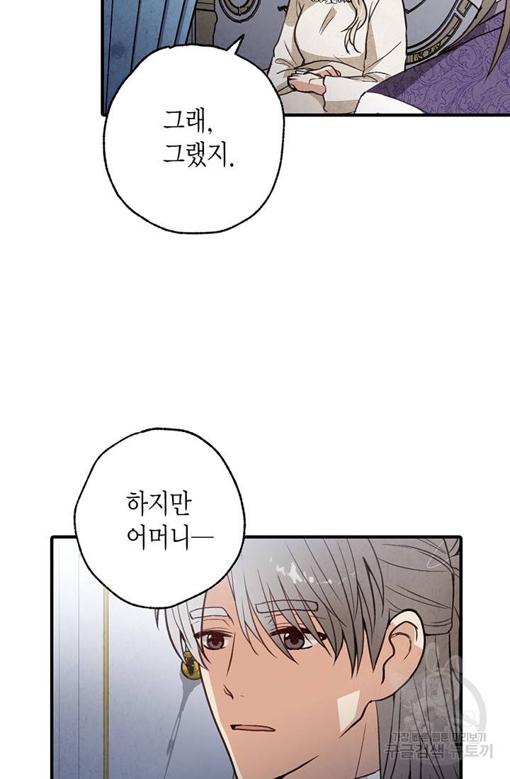 발렌타인 키스 76화 15