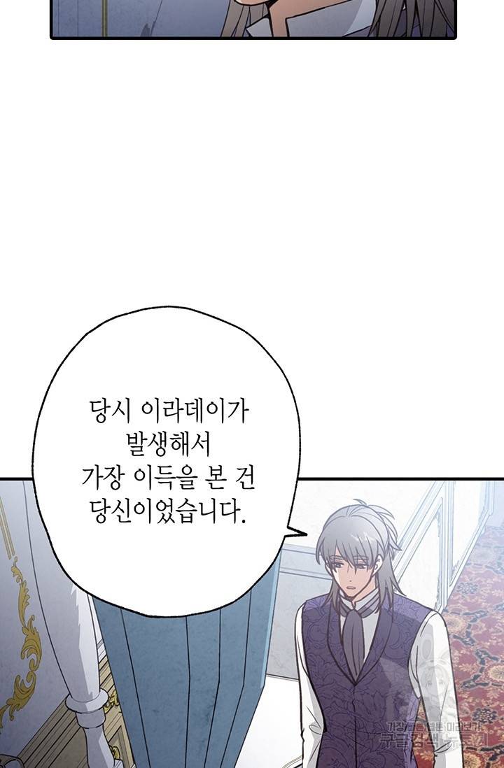 발렌타인 키스 76화 16