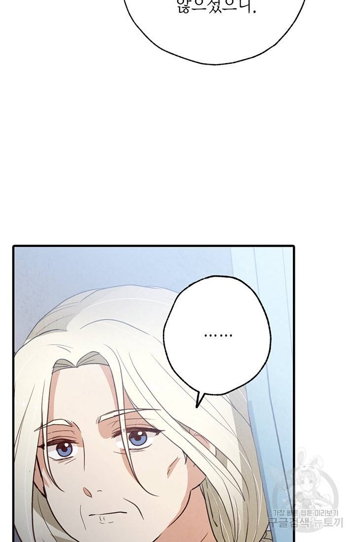 발렌타인 키스 76화 19
