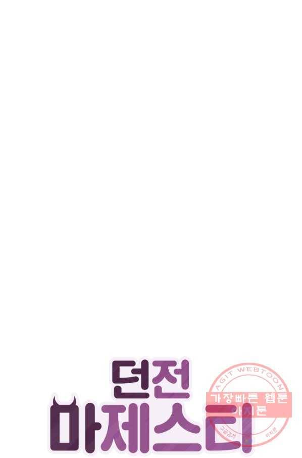 던전 마제스티 94화 1