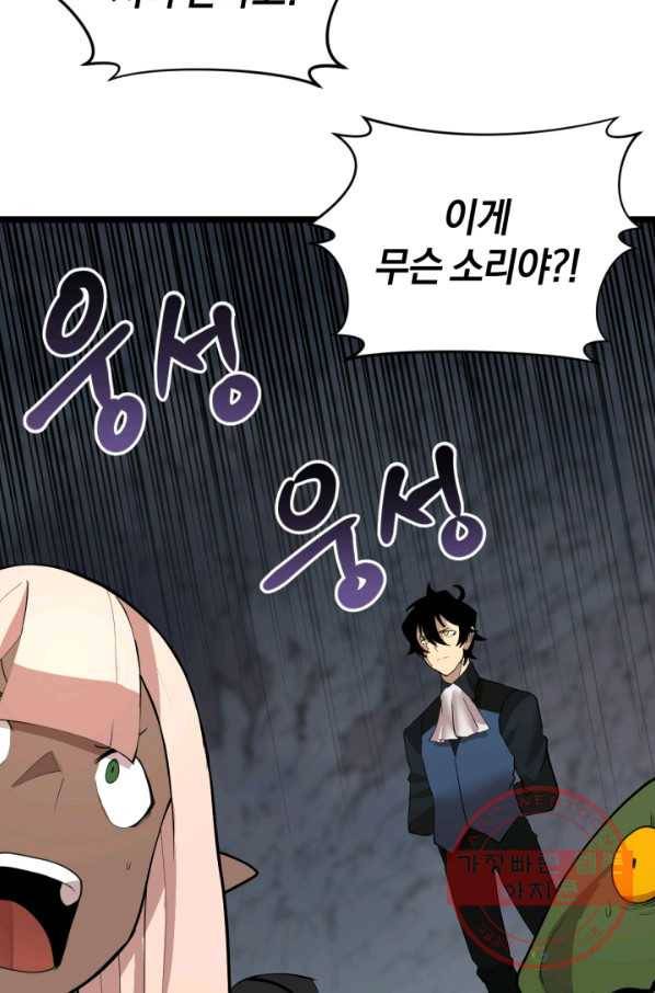 던전 마제스티 94화 3