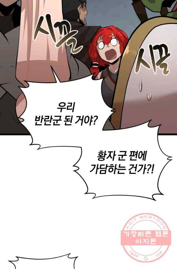 던전 마제스티 94화 4
