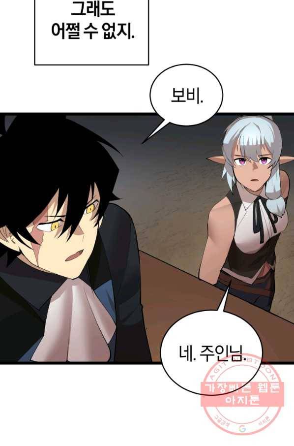 던전 마제스티 94화 7