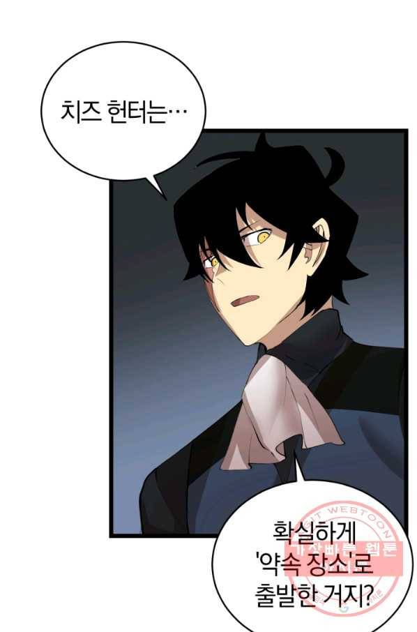 던전 마제스티 94화 8