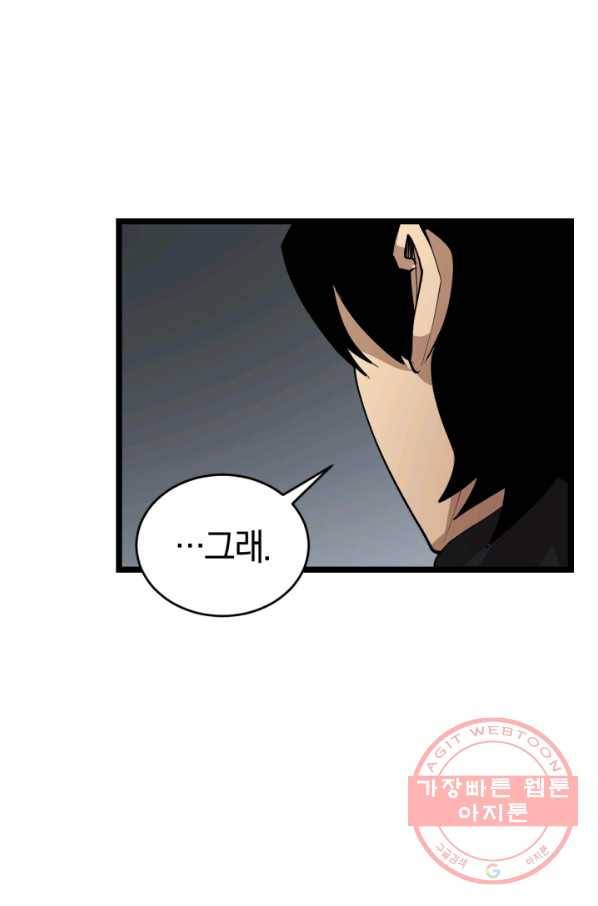 던전 마제스티 94화 10