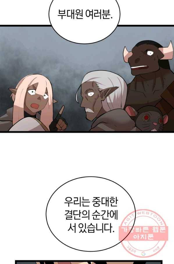 던전 마제스티 94화 12