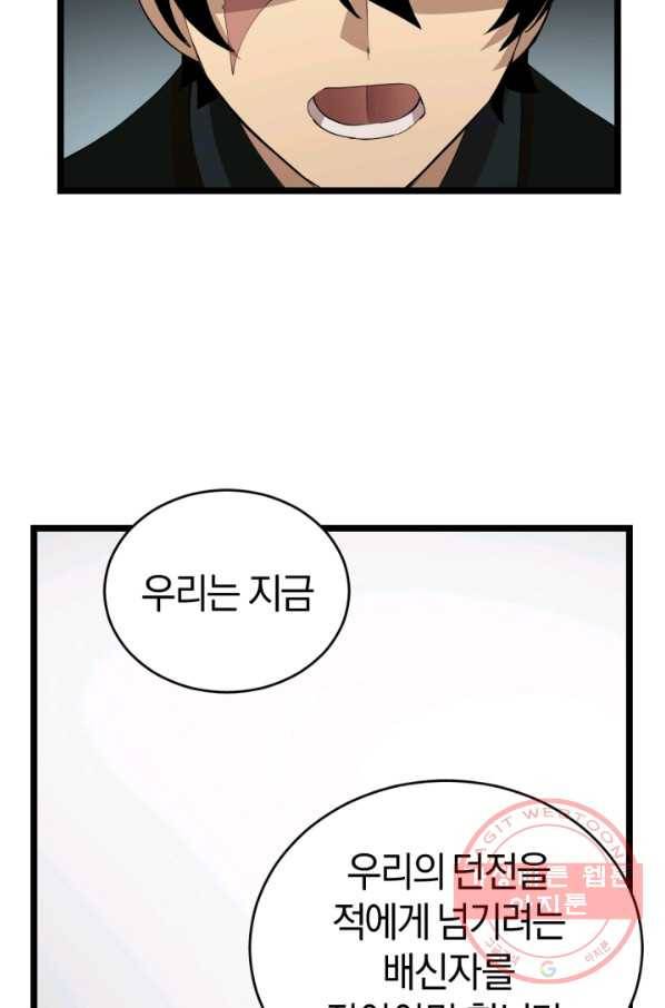 던전 마제스티 94화 13