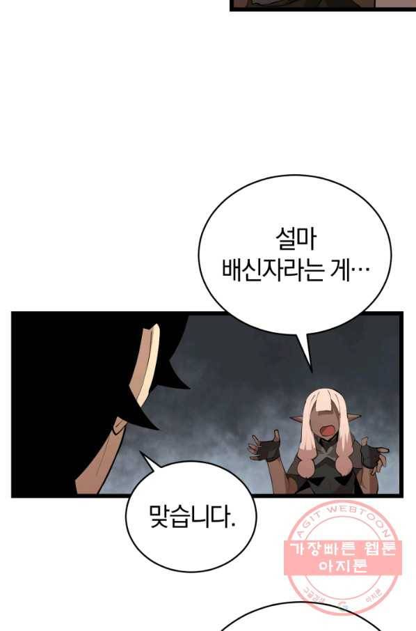 던전 마제스티 94화 16