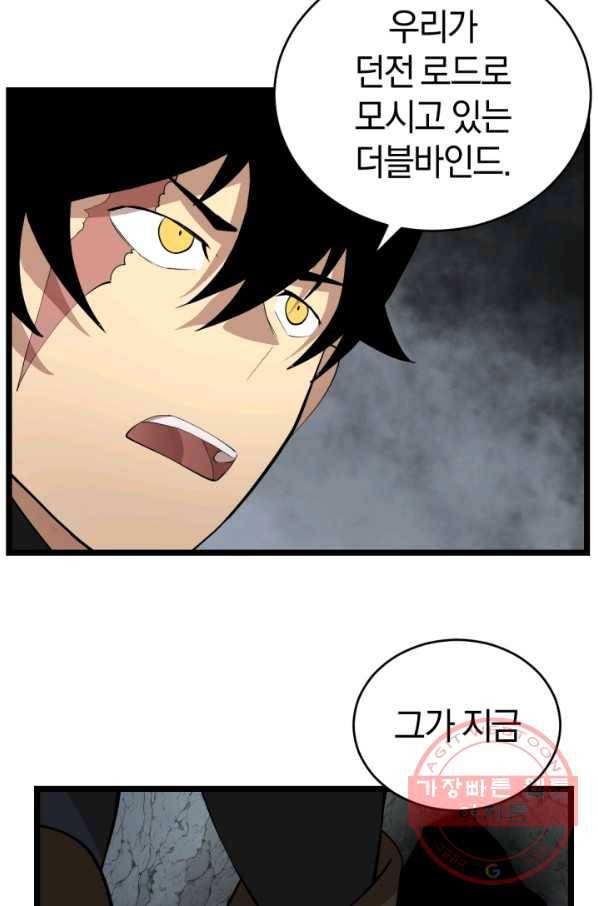 던전 마제스티 94화 17