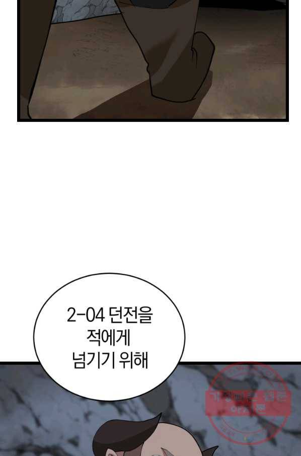 던전 마제스티 94화 18