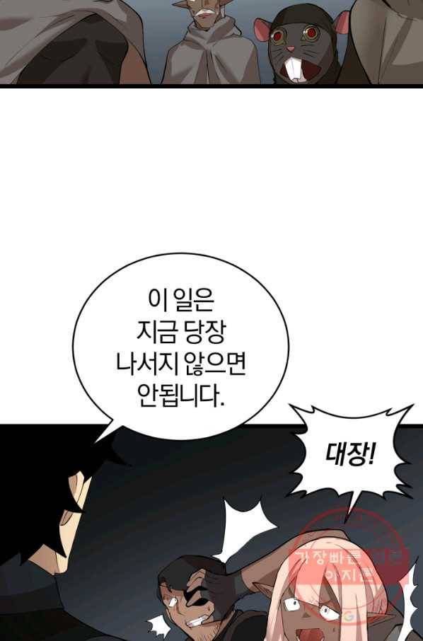 던전 마제스티 94화 22