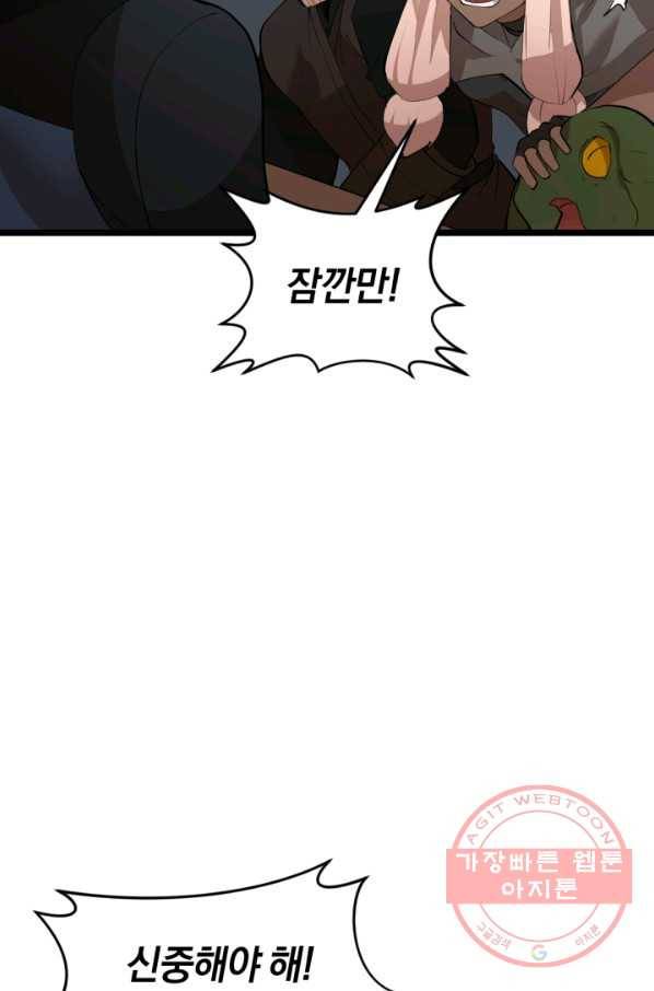 던전 마제스티 94화 23