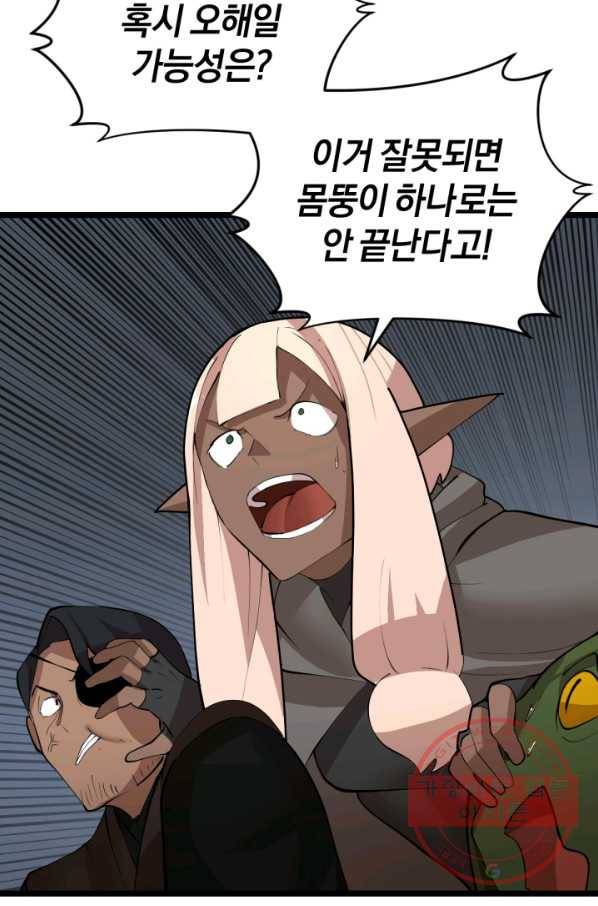 던전 마제스티 94화 24