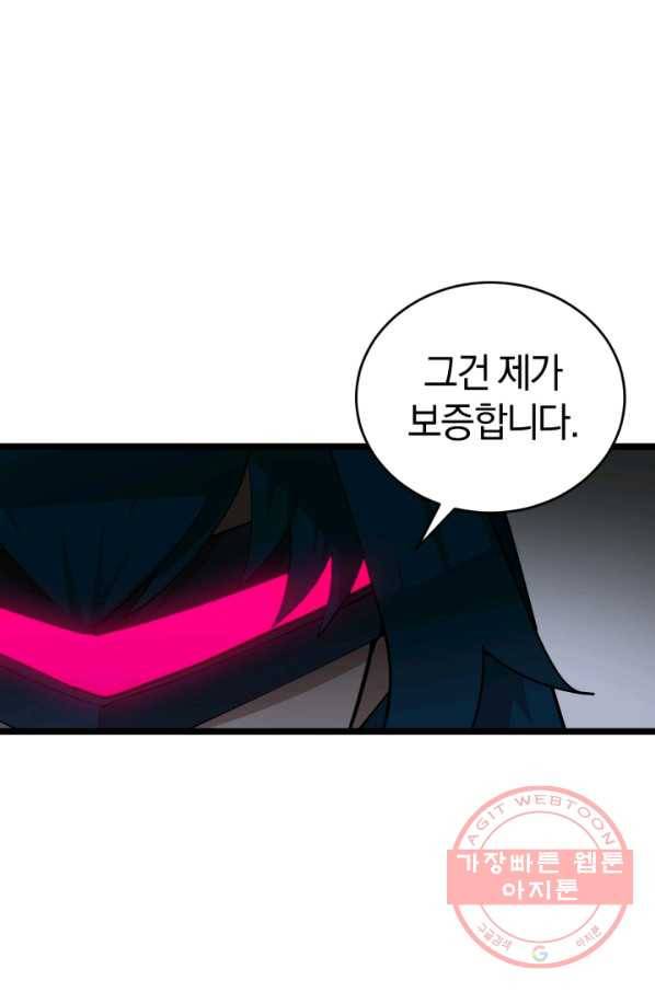 던전 마제스티 94화 25