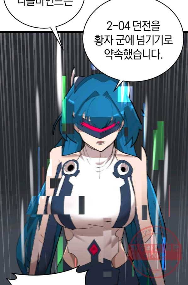 던전 마제스티 94화 27