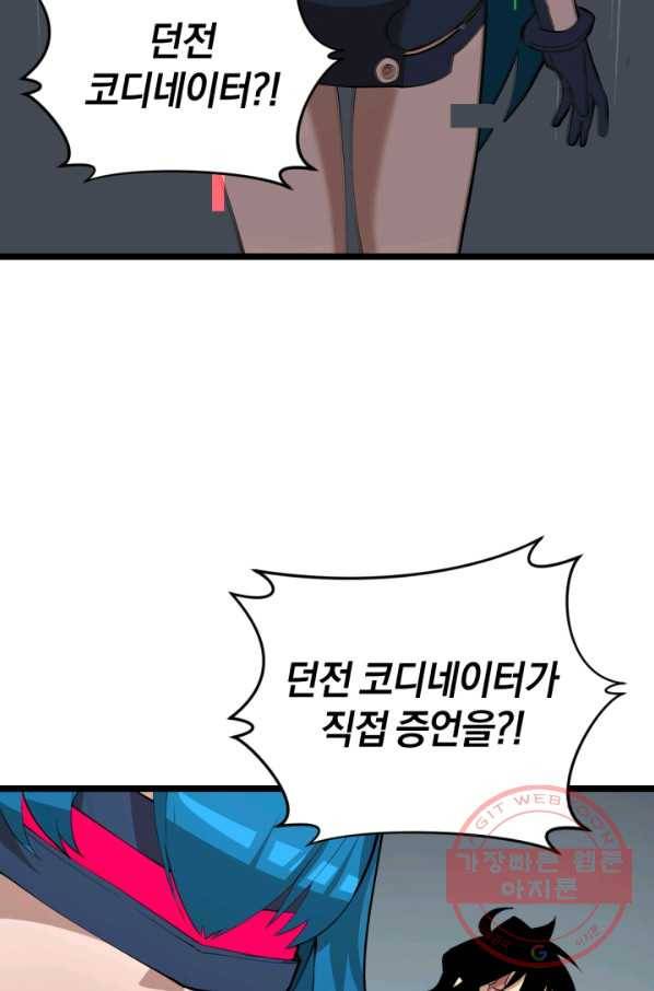 던전 마제스티 94화 28