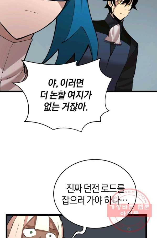 던전 마제스티 94화 29