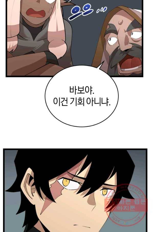 던전 마제스티 94화 30