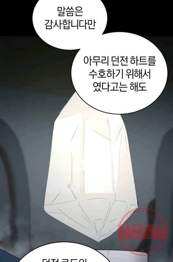 던전 마제스티 94화 34