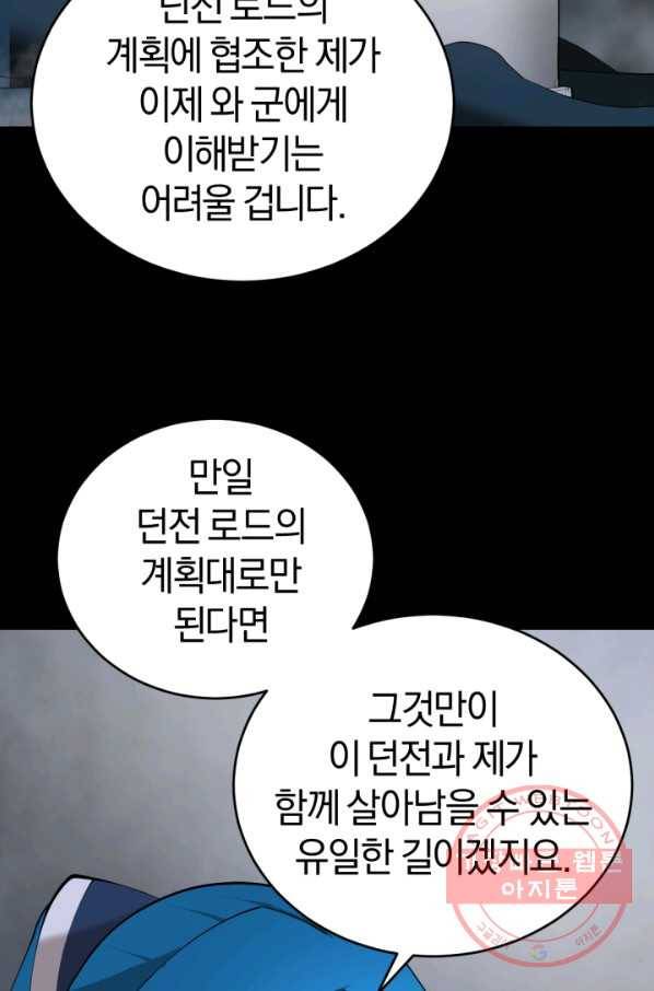 던전 마제스티 94화 35