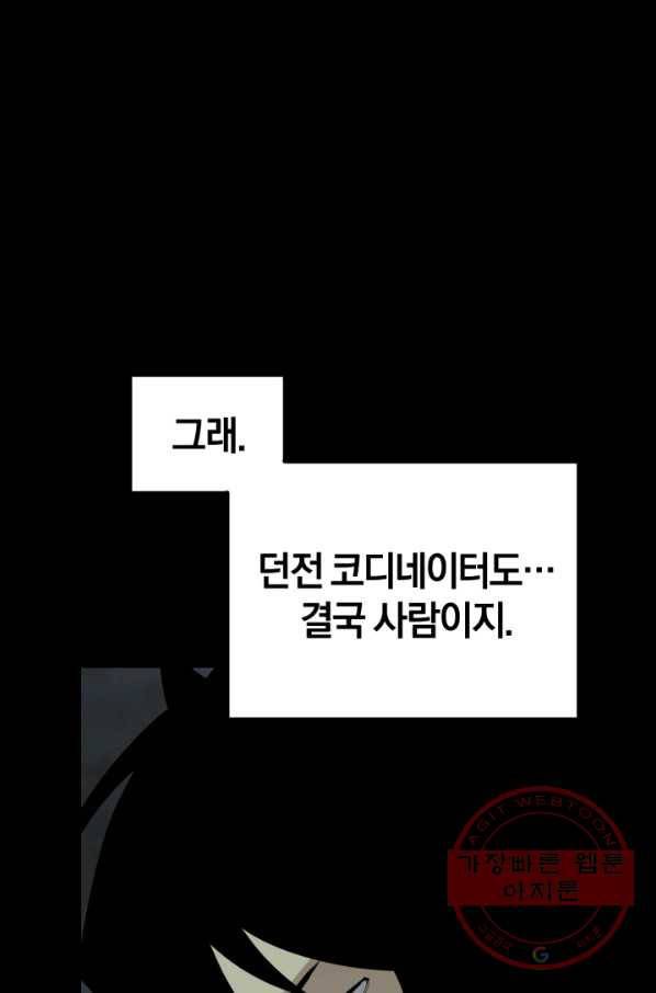 던전 마제스티 94화 38