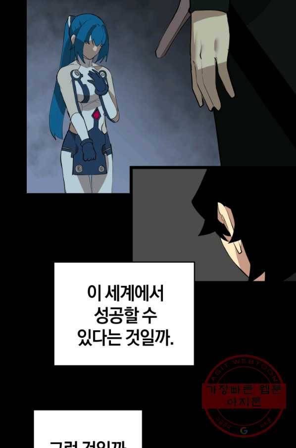던전 마제스티 94화 40